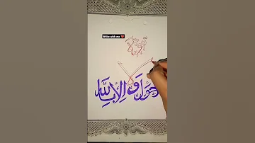 Calligraphy Lahawla Wala Quwwata 