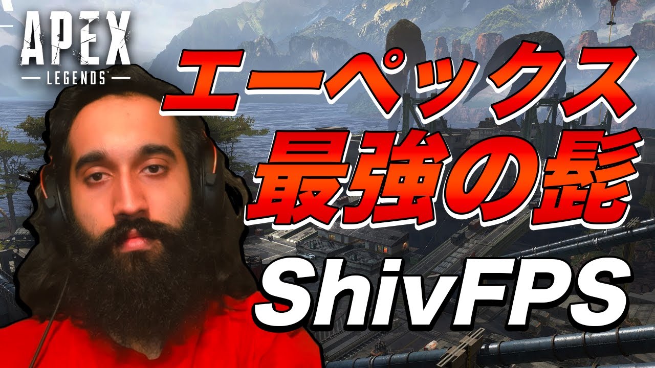 エーペックス 最強のヒゲを恐れよ 最強のバンガロールshivfpsが試合で大暴れ Apex Legends 日本語訳付き Youtube