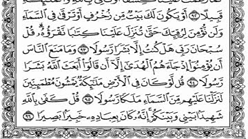 ما تيسر من سورة الإسراء - خالد الجليل