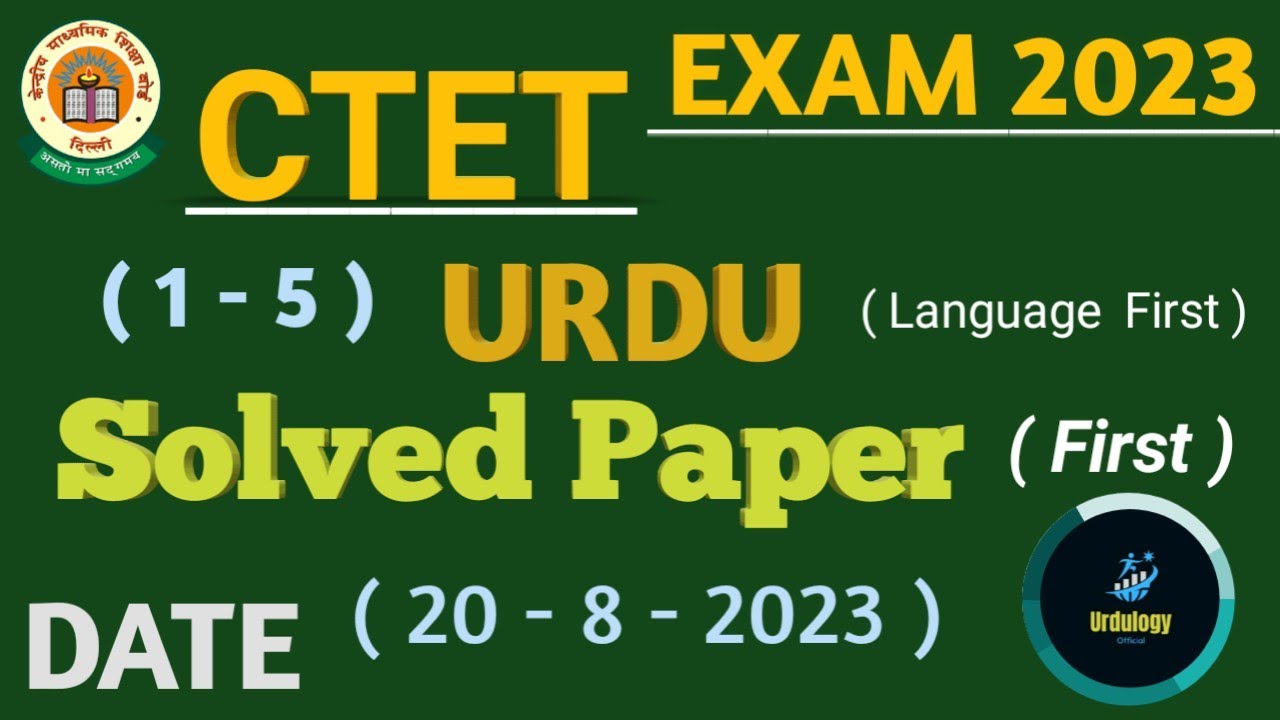 CTET Exam Urdu Answer Key।। 20-08-2023 ।। Ctet Urdu Solved Paper (First)
