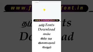 Tamil font download seivathu eppadi | freetamilfont.in