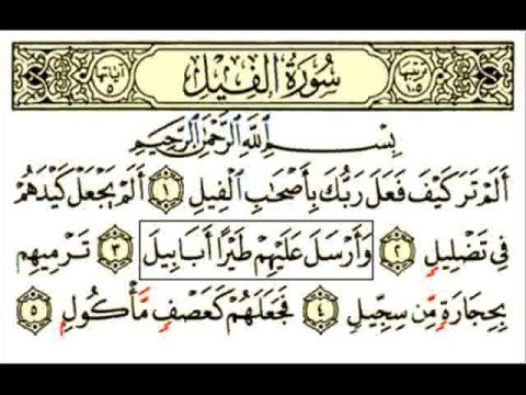 Holy Quran Surat Al-Fil - YouTube