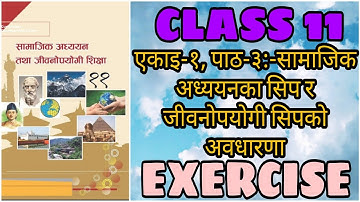 Class 11 Social Studies एकाइ 1, पाठ ३   सामाजिक अध्ययनका सिप र जीवनोपयोगी सिपको अवधारणा Exercise