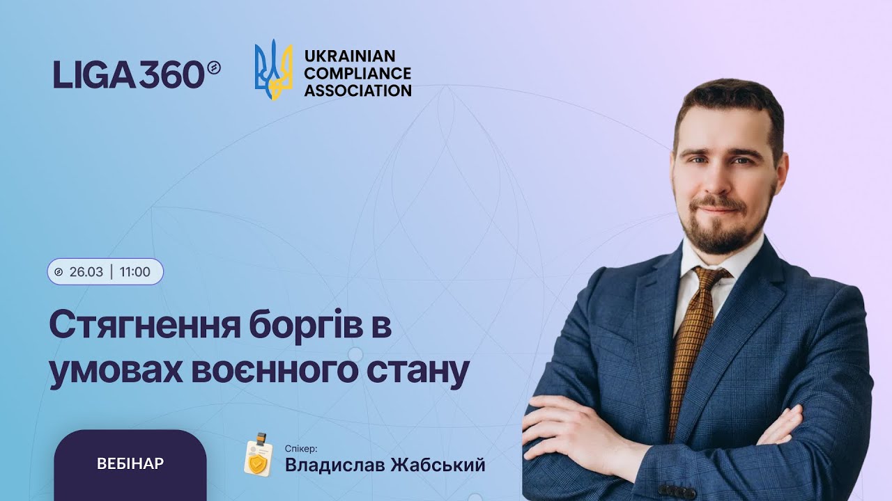 Стягнення боргів в умовах воєнного стану