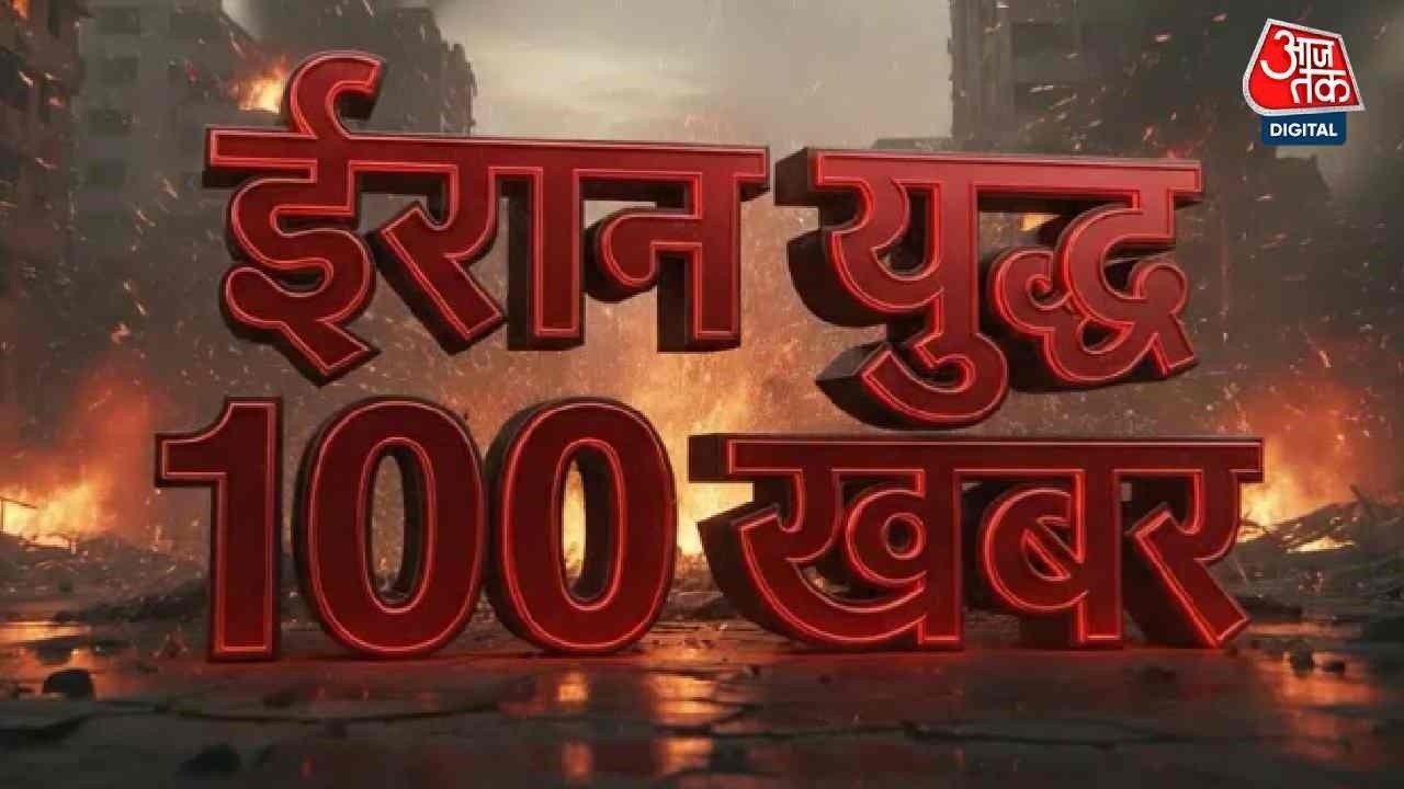 Superfast News: ईरान युद्ध पर 100 बड़ी खबरें | US, Israel attack Iran Updates | Donald Trump