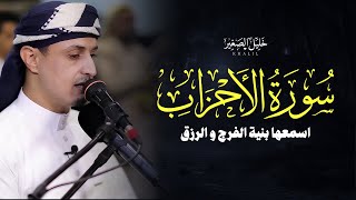 صوت يأخذك إلى عالم آخر خليل الصغير(سورة الاحزاب ) KHALIL SGHIR I