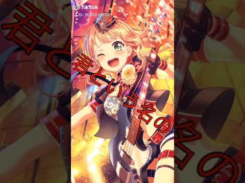 バンドリ After Glow Y O R O 