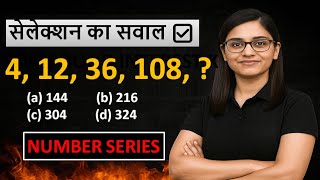 4, 12, 36, 108,  | Number Series | Virakti Education