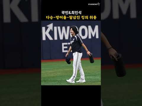 곽빈&최민석, 다승-방어율-탈삼진 킹의 위용 thumbnail