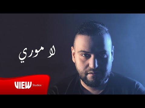     فادي فلاح لا موري