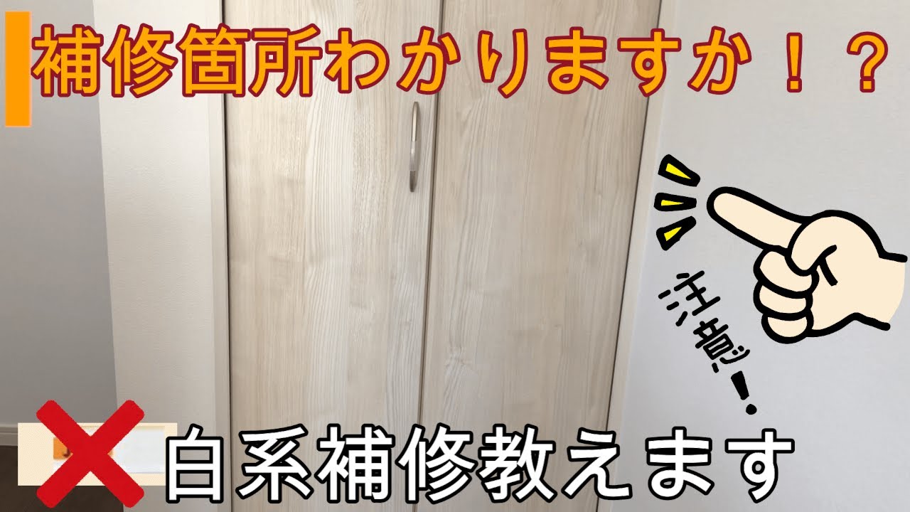 【建具のリペア】白系建具の穴補修