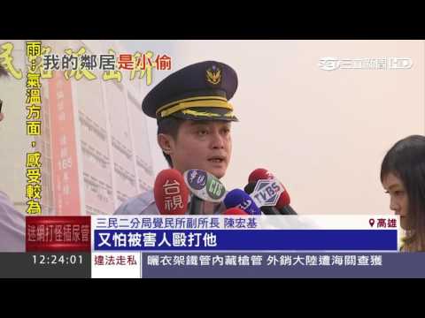 鄰居是賊！搬家被偷2萬元　被害人傻眼｜三立新聞台