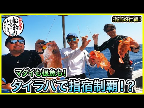 カンパチジギング＆タイラバ in 鹿児島！＠松風 2/2