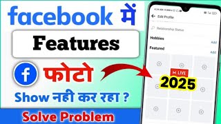🔴Facebook Featured Photo Problem Solved | Facebook me Featured photo kaise lagaye | fb feature photo