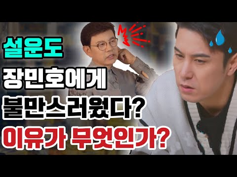 쇼크 뉴스! 스태프는 '뽕숭아학당' 비하인드에서 설운도가 장민호에게 불만 태도를 표했다는 것을 갑자기 폭로. 왠일인가? 불만 이유는?.."그렇게 무시하지마"