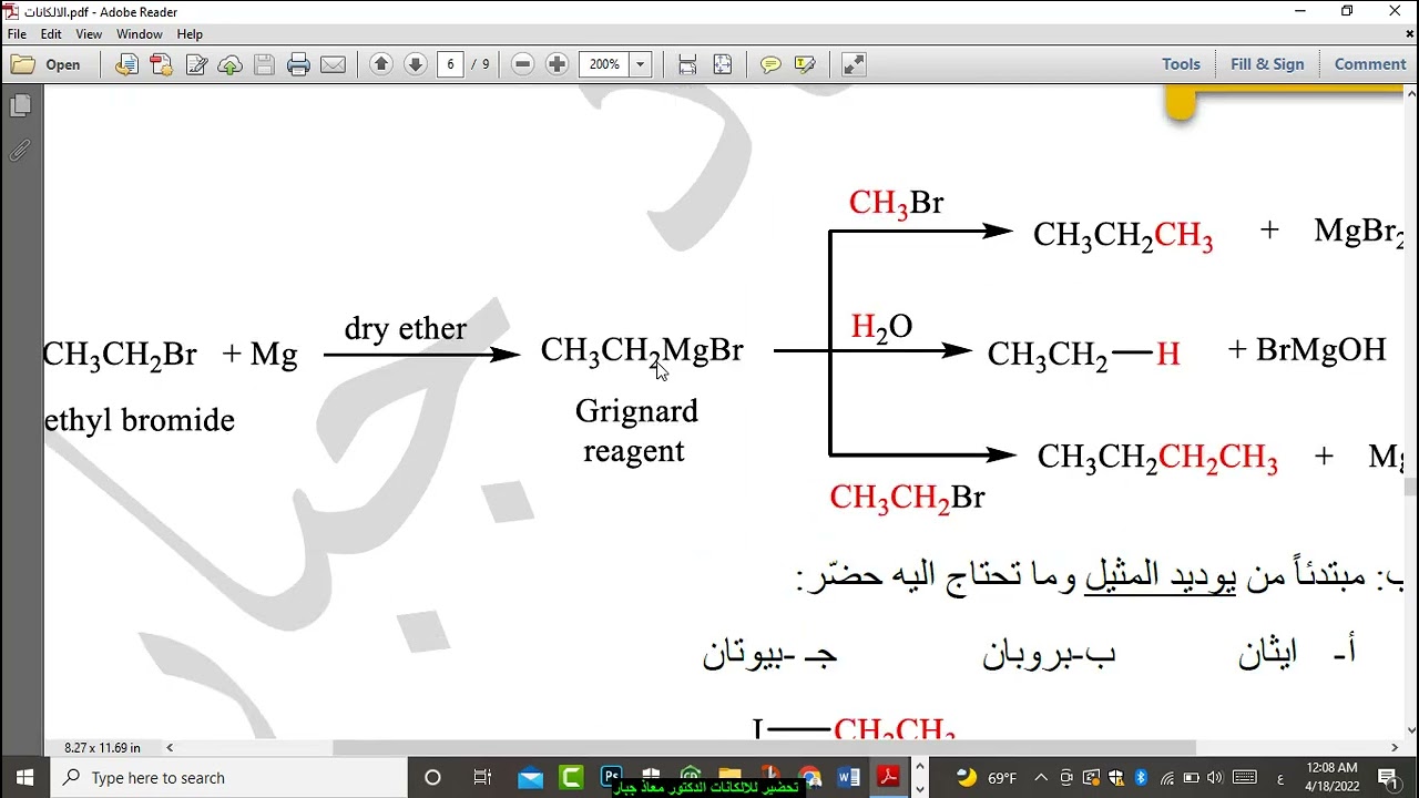 تحضير الالكانات الدكتور معاذ جبار