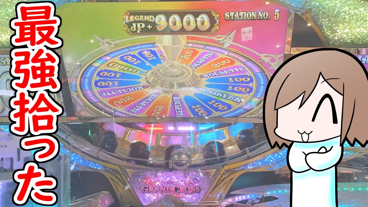 【メダルゲーム】高レベルレジェンドゾーン拾ったから本気出す!!【グランドクロスレジェンド】