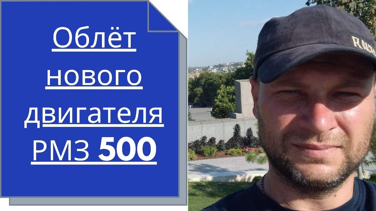 Облёт нового двигателя на мотопаратрайке РМЗ 500 АВИА - YouTube
