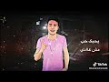 بحبك يا مارو 