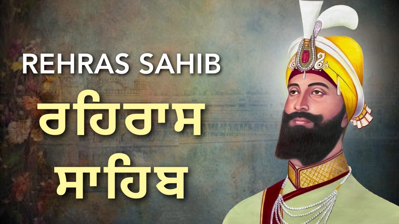 ਰਹਿਰਾਸ ਸਾਹਿਬ ਬਾਣੀ | Rehras Sahib Path | Evening Nitnem | Atmik Bal