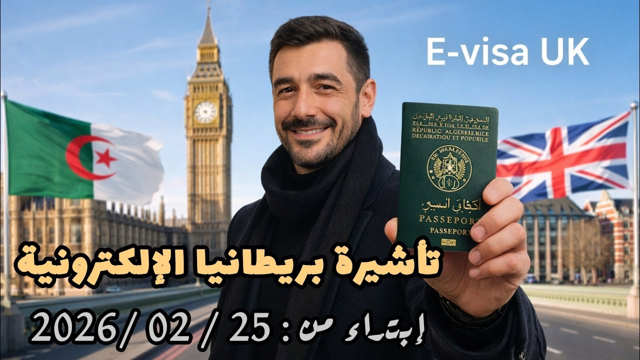 تأشيرة بريطانيا الإلكترونية في الجزائر إبتداء من 25 فيفري 2025 | مرصد المسافر