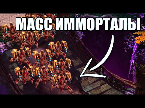 Видео: Легендарная стратегия Протосса возвращается! MindelVK в StarCraft 2.