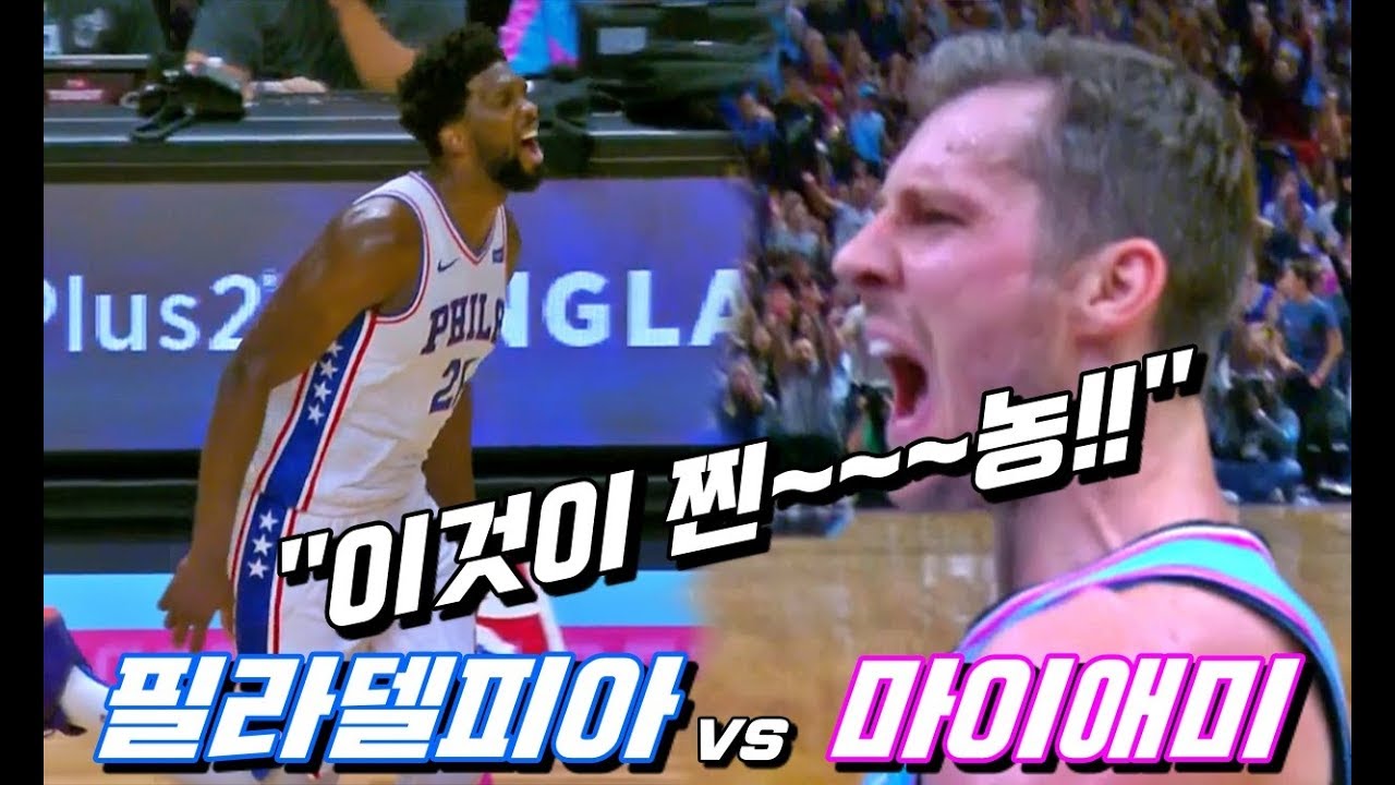 "느바 선정" 역대급 경기 #4ㅣ필라델피아 vs 마이애미 하이라이트
