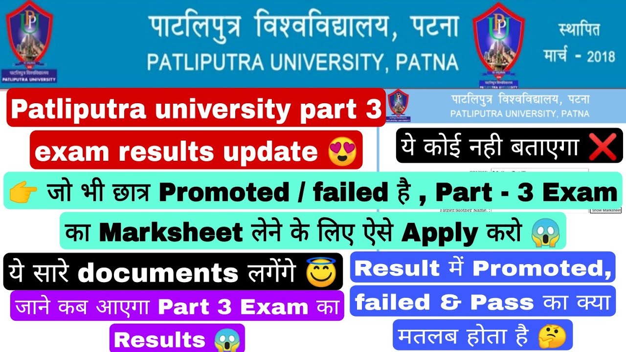 Patliputra university part 3 exam results update, Promoted results,How to get Part 3 Marksheet 