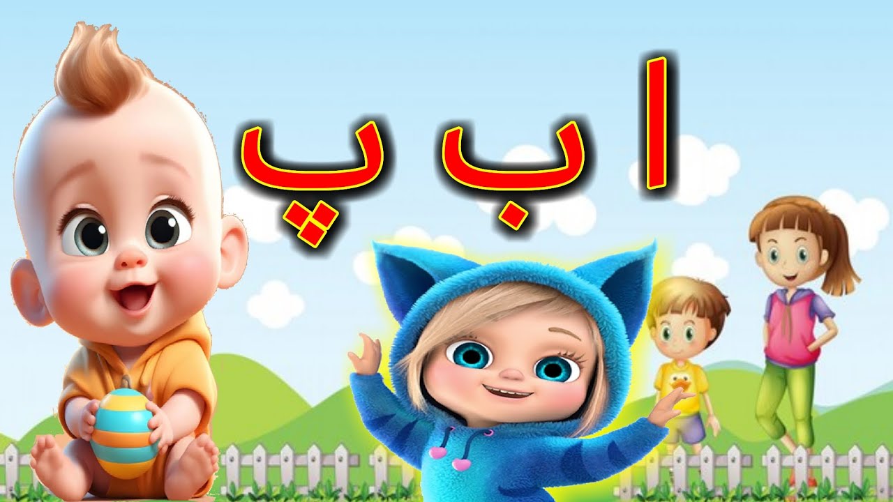 Urdu Alphabet