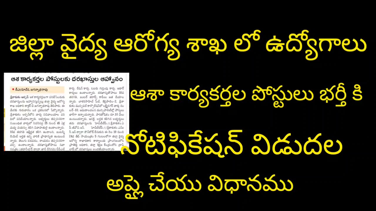 AP ASHA workers jobs|| ASHA workers jobs in AP || UPHC jobs|| ASHA worker recruitment in Telugu