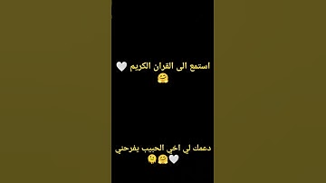 أستمع للقران الكريم يطهر القلب 🤍🤗 القارئ #سيد_سعيد
