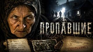 ТАЙНА ПРОПАВШИХ - Страшные и Мистические Истории На Ночь