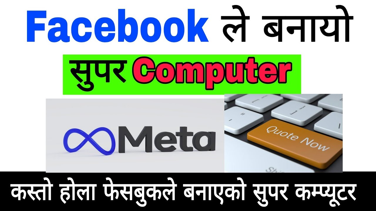 facebook ले बनायो पहिलो सुपर computer / facebook supercomputer | - YouTube