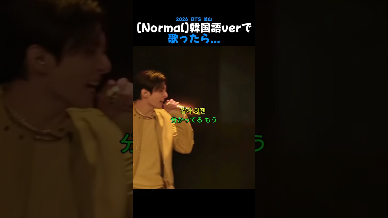 [Normal]韓国語verで歌ったら...