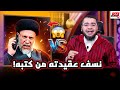 مناظرة طاحنة بين رامي عيسى والسيد الصدري احمد العلاق نسف عقيدته من كتبه رامي عيسى السعودية