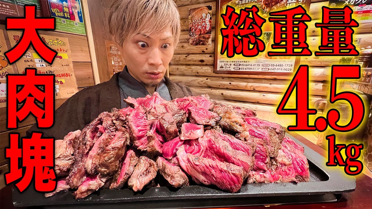 【ステーキロッヂ】力が欲しくば喰らえ!!赤身肉塊祭り開催!!【デカ盛り】【キング山本】