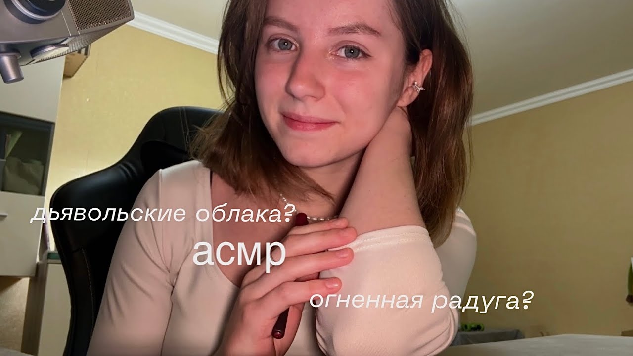 асмр | расскажу и покажу необычные явления природы