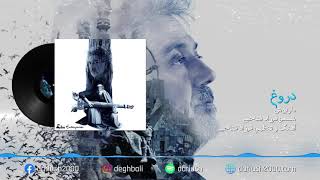 Dariush: Dorough | داریوش: دروغ | Official Audio