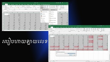 របៀបហាយឡាយ លេខលើ highlight number on excel