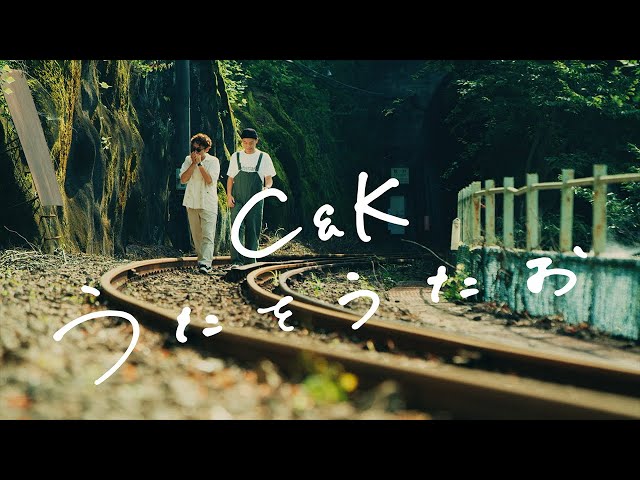 C&K - Utawo Utao