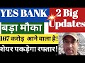  yes bank latest news  yes bank share  yes bank share news  yes bank share news today