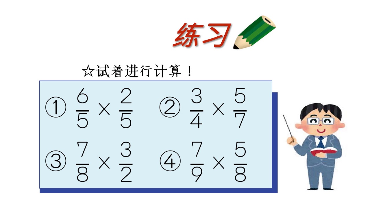 中国語と計算 小6＿分数のかけ算＿計算の仕方②（中国語版） - YouTube