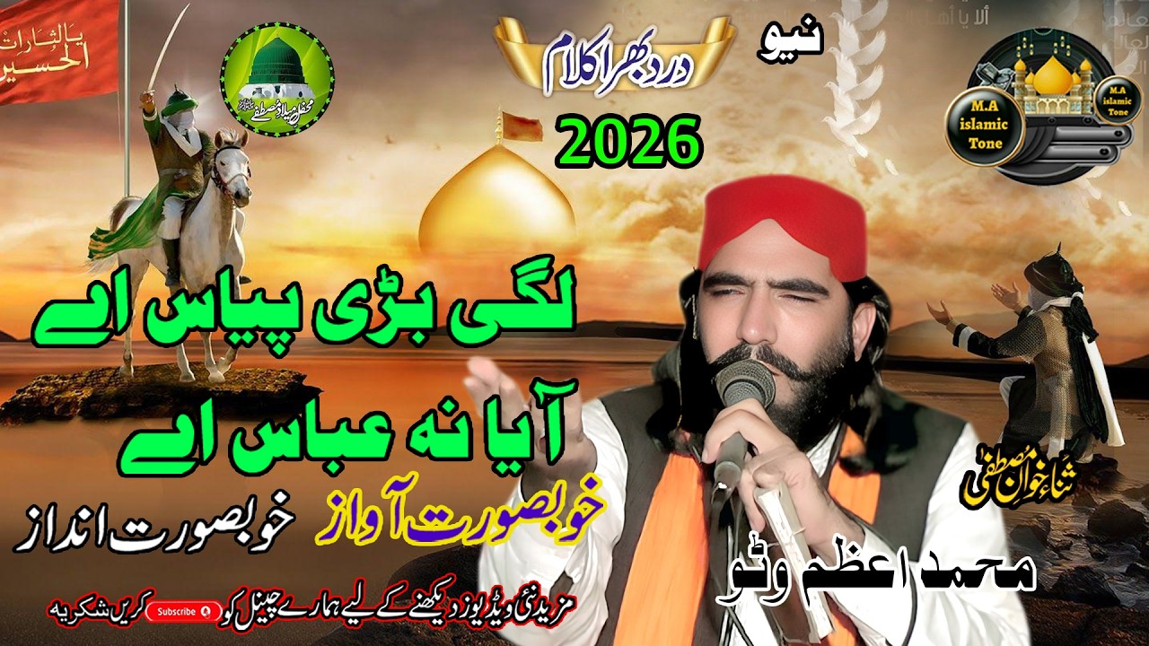 Lagi Bari Pyas Aye Aya Na Abbas Aye || By Azam Watto || New Punjabi Kalam 2026 M A Ialamic Tone
