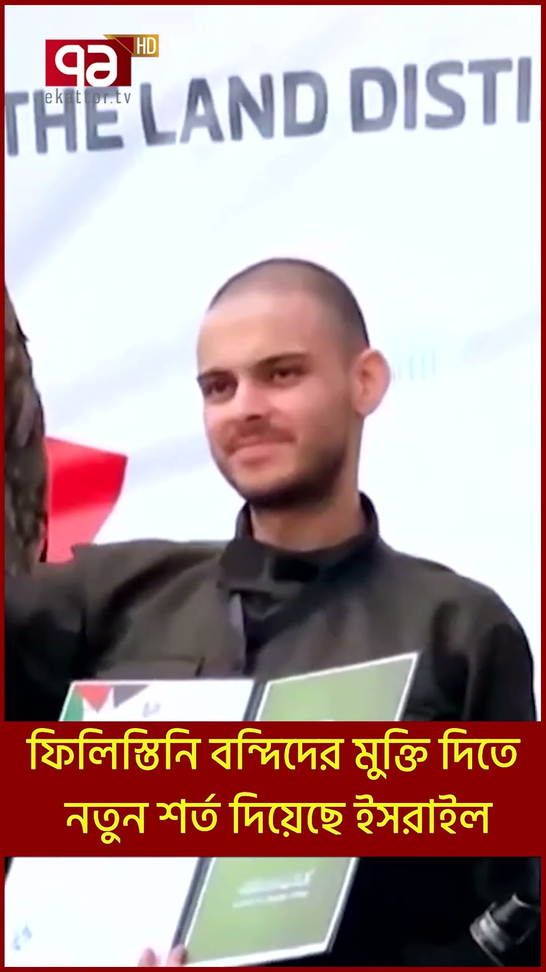 ফিলিস্তিনি বন্দিদের মুক্তি দিতে নতুন শর্ত দিয়েছে ই/স/রা/ই/ল | Shorts | Ekattor TV