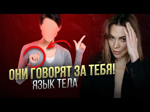 КАК ЧИТАТЬ ЛЮДЕЙ? Узнай Все Секреты Жестов, Мимики и Невербального Общения | Язык тела