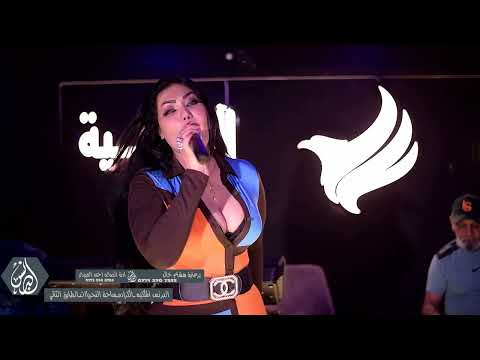 جوانه الاصيل تشعل قاعة البرنس الملكيه حفلات 
