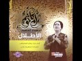 الأطلال رؤية جديدة الأطلال رؤية جديدة