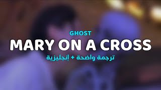 Ghost - Mary On A Cross || مترجمة للعربيّة
