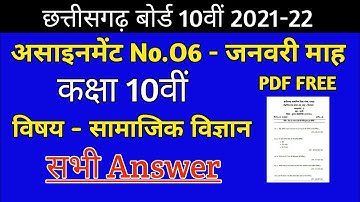 CG Board Social Science January Assignment -06 CGBSE class 10th Samajik Vigyn january asignment 2022