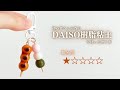 【粘土】初心者の方にまず作って欲しい！DAISO樹脂粘土で作る、お団子二種キーホルダーの作り方。失敗しない方法を詳しくご紹介します。【ミニチュアフード】＃フェイクフード ＃miniature